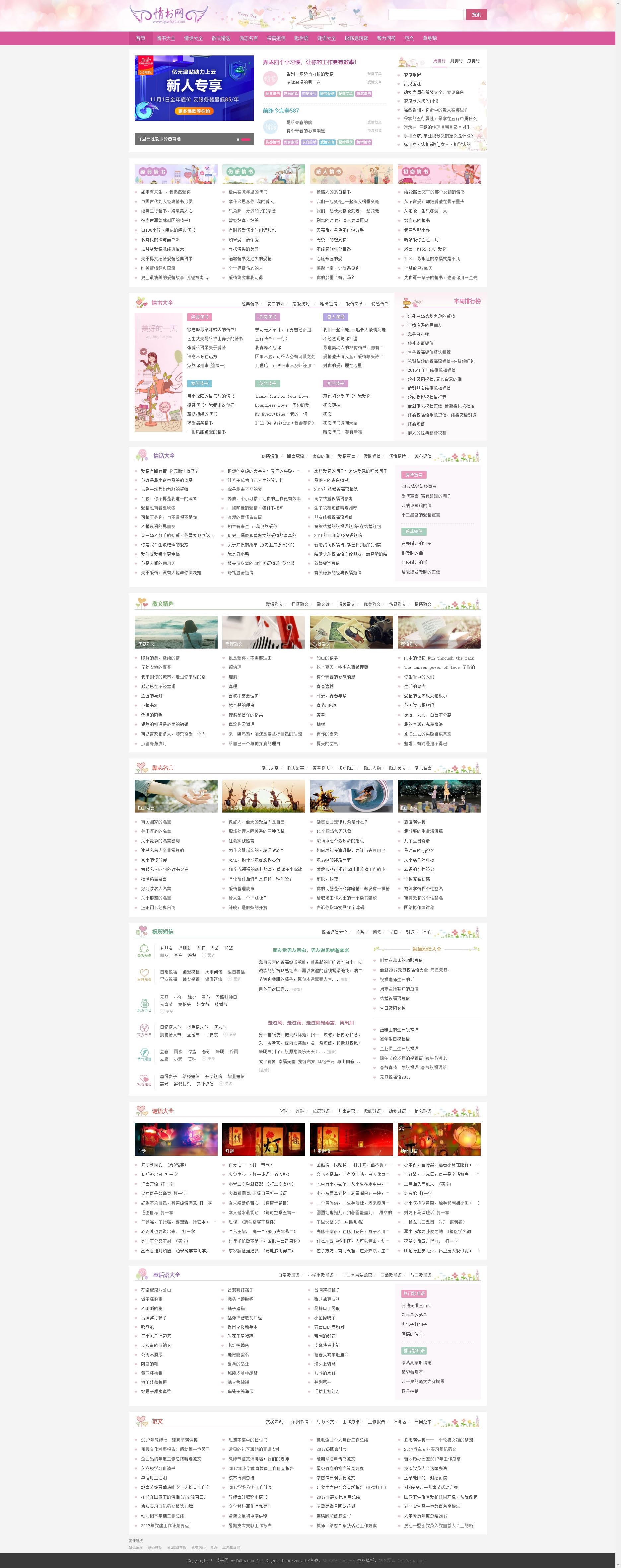 1.jpg 帝国cms7.5内核情书网整站源码 文学类通用粉色模板同步生成带手机端数据