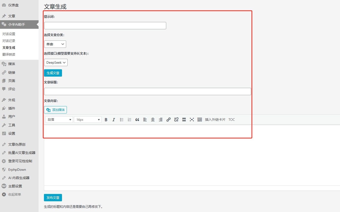 WordPress Ai插件：小半AI助手支持提示词生成文章和chat智能对话wp-ai-chat-随更版
