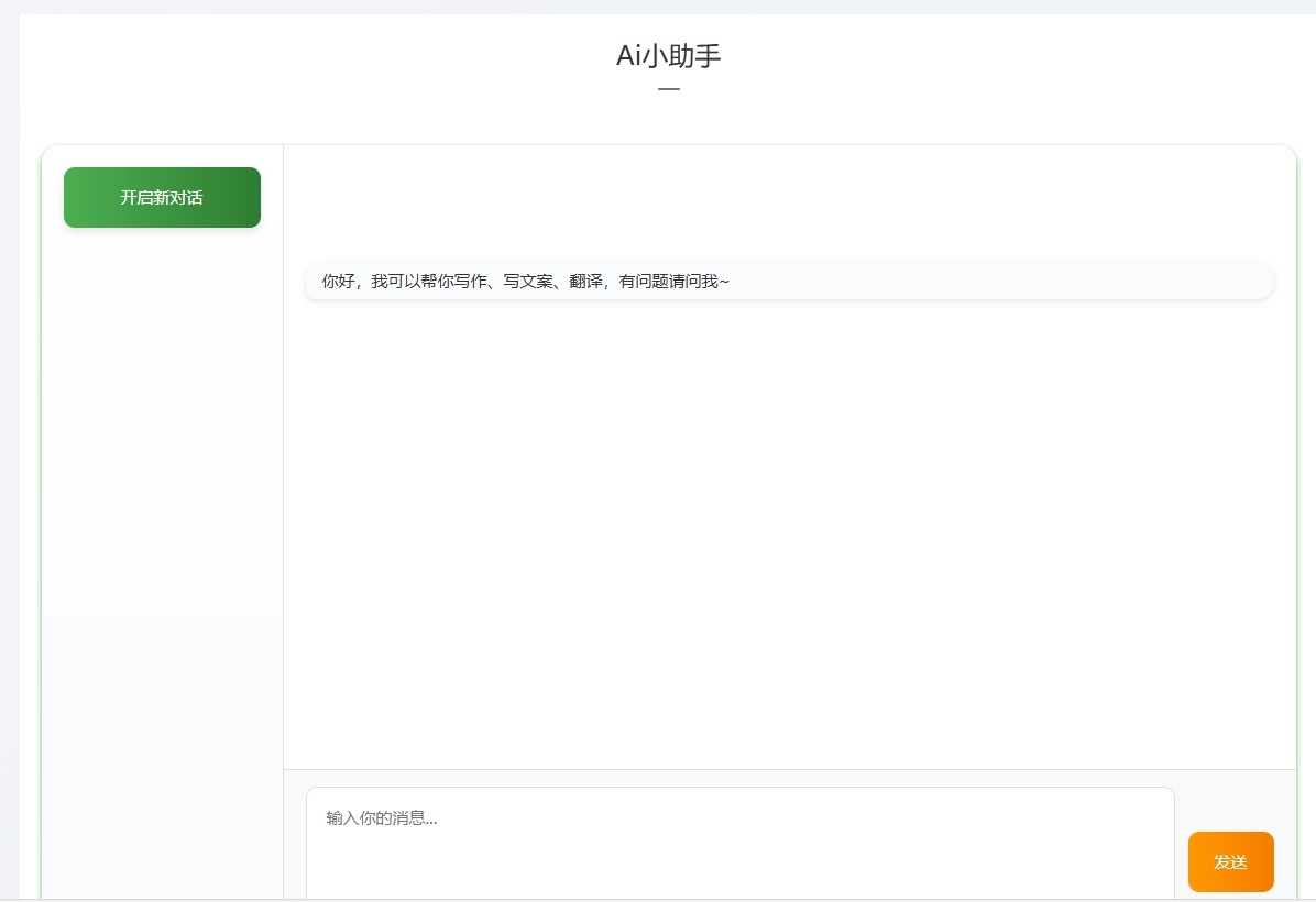 WordPress Ai插件：小半AI助手支持提示词生成文章和chat智能对话wp-ai-chat-随更版