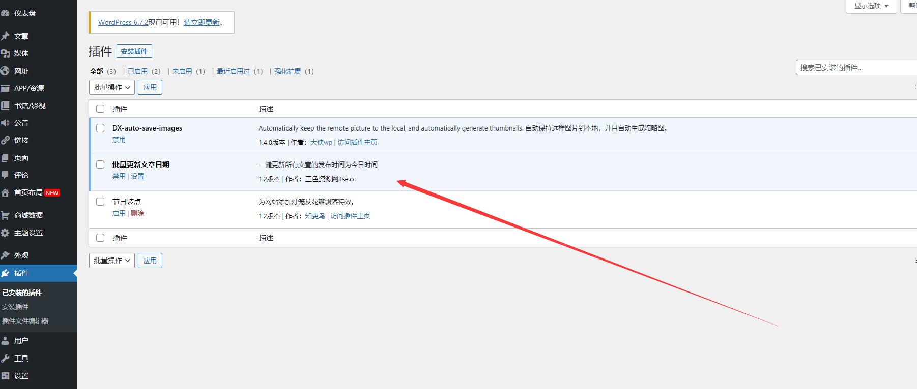 原创wordpress插件：一键批量更新所有文章为当前时间seo优化
