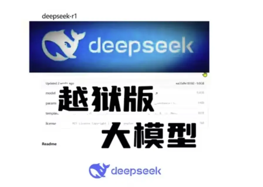 一键本地安装Deepseek-R1解除限制版越狱版！无内容限制！（全套deepseek资料含模型）