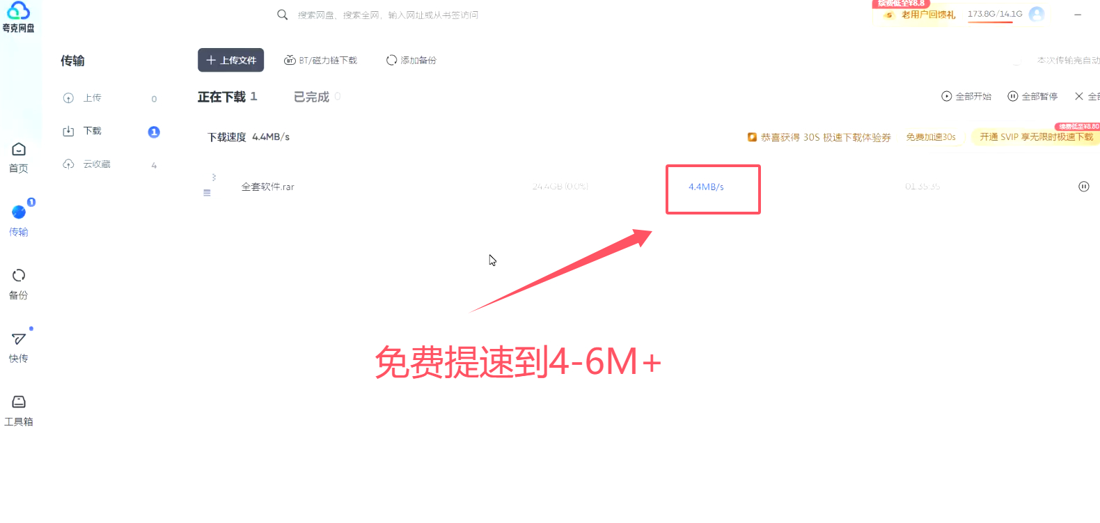 夸克网盘加速突破下载限制方法及工具