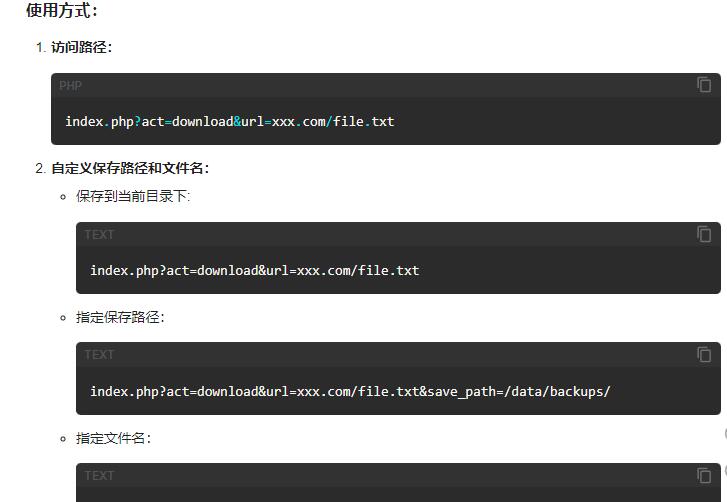 2.jpg php代码远程下载指定文件到指定目录的代码(超危)