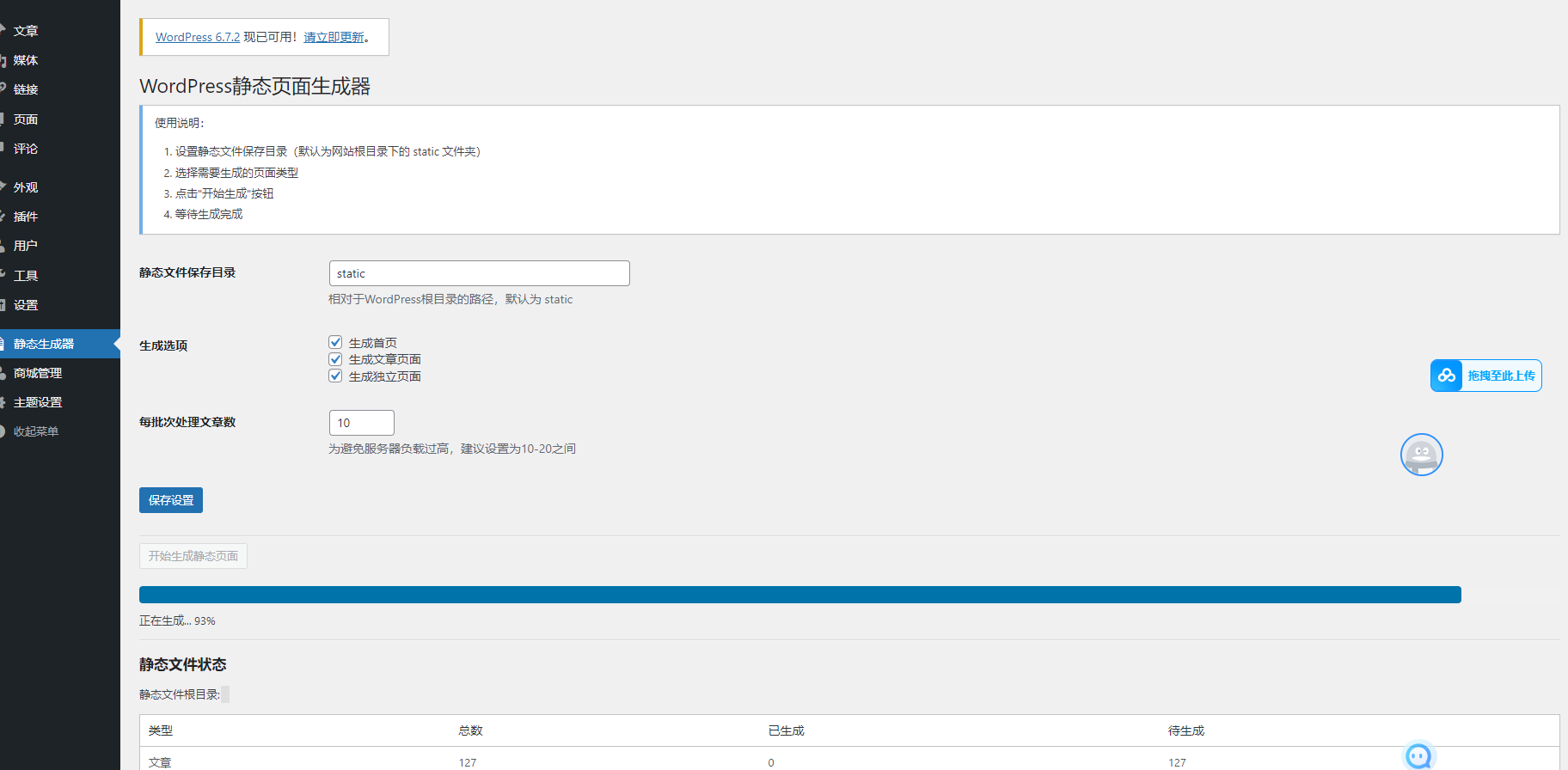 1.png 三色资源网原创wp插件-网站静态化html生成器开源版