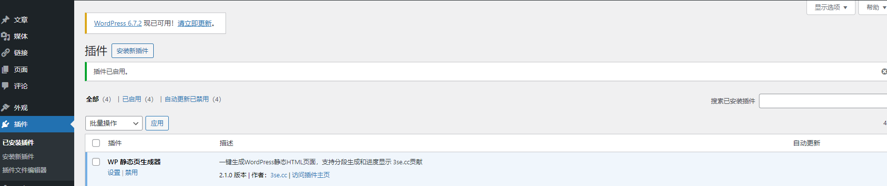 2.png 三色资源网原创wp插件-网站静态化html生成器开源版