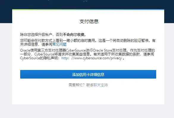 【保姆级教程】甲骨文永久免费服务器注册教程及配置教程[全网最新]