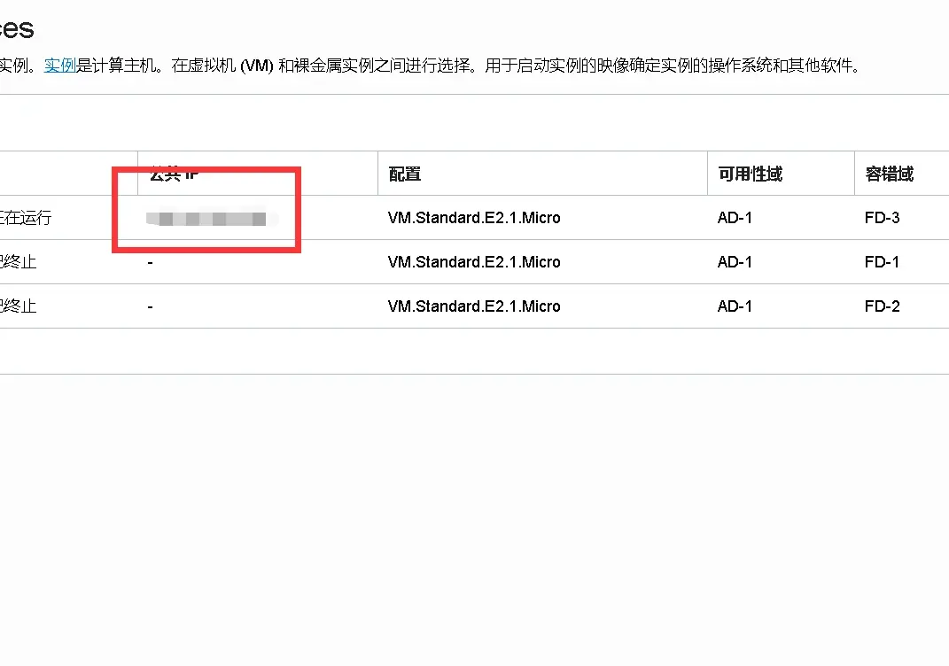 【保姆级教程】甲骨文永久免费服务器注册教程及配置教程[全网最新]