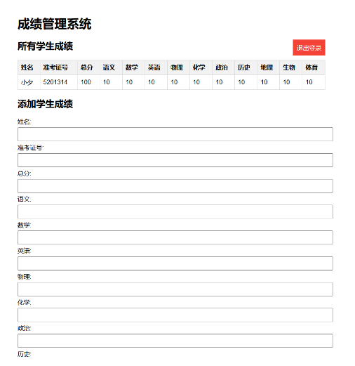 简单php成绩查询系统