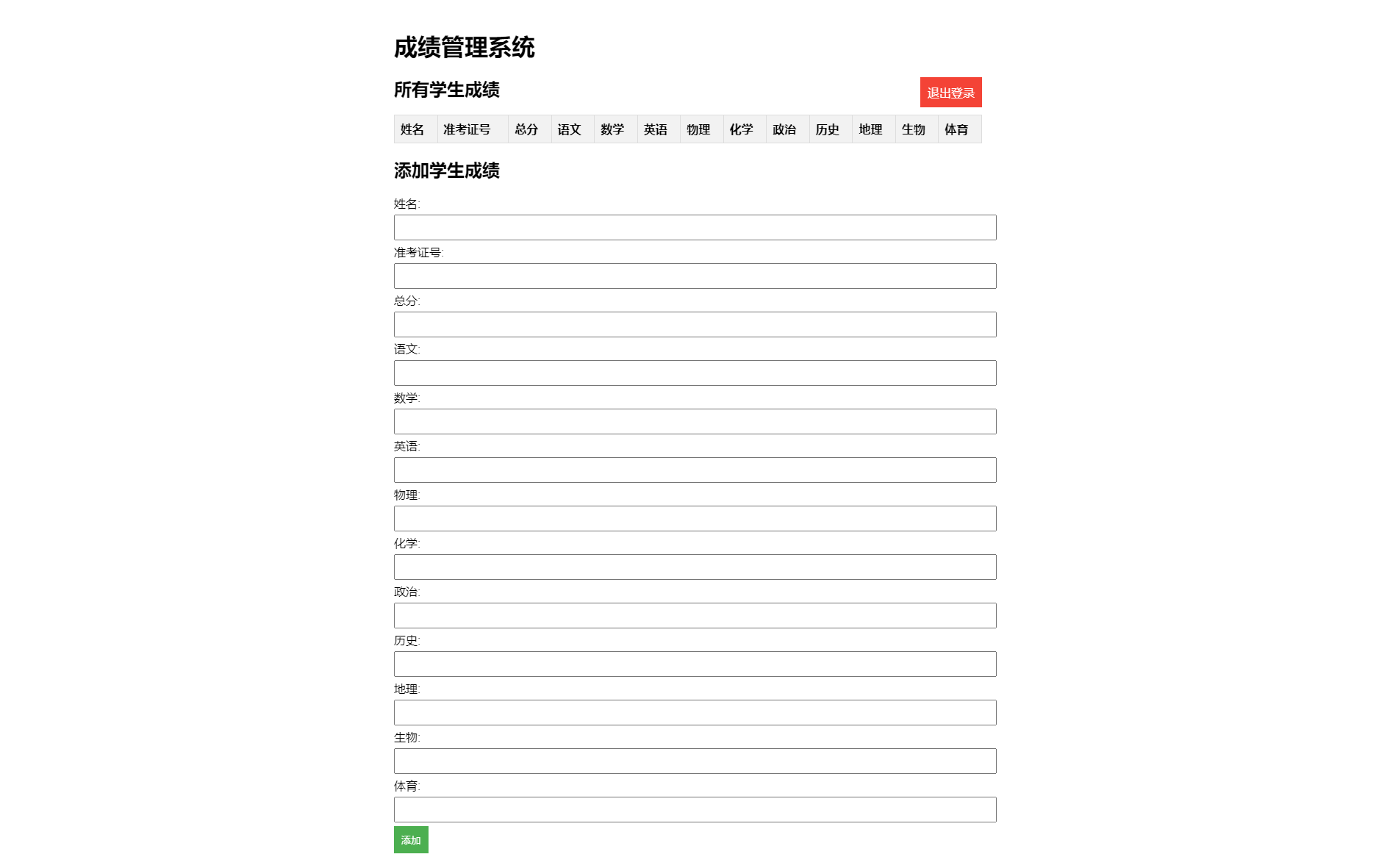 简单php成绩查询系统