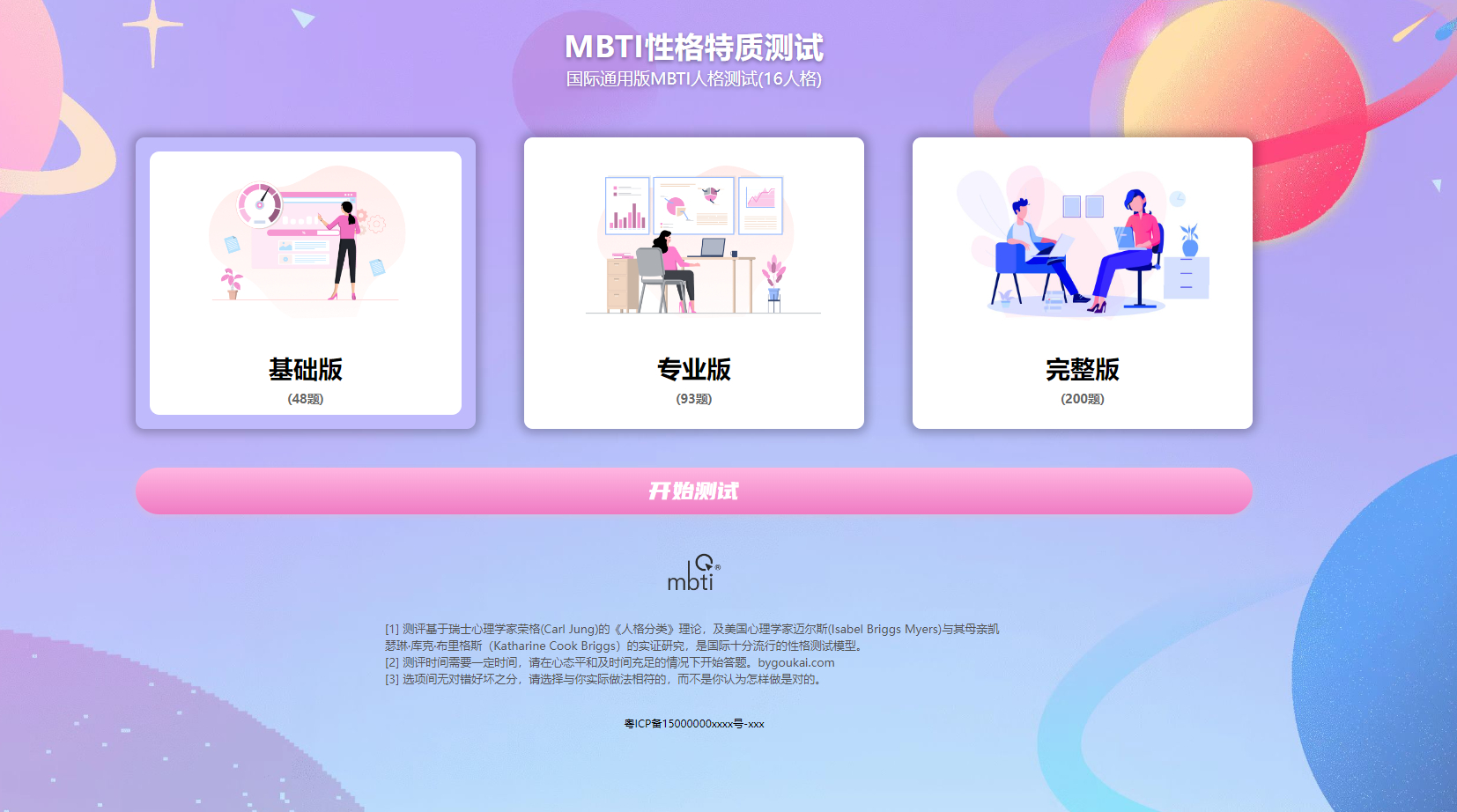 【运营级】MBTI十六型人格职业性格测试源码完整版