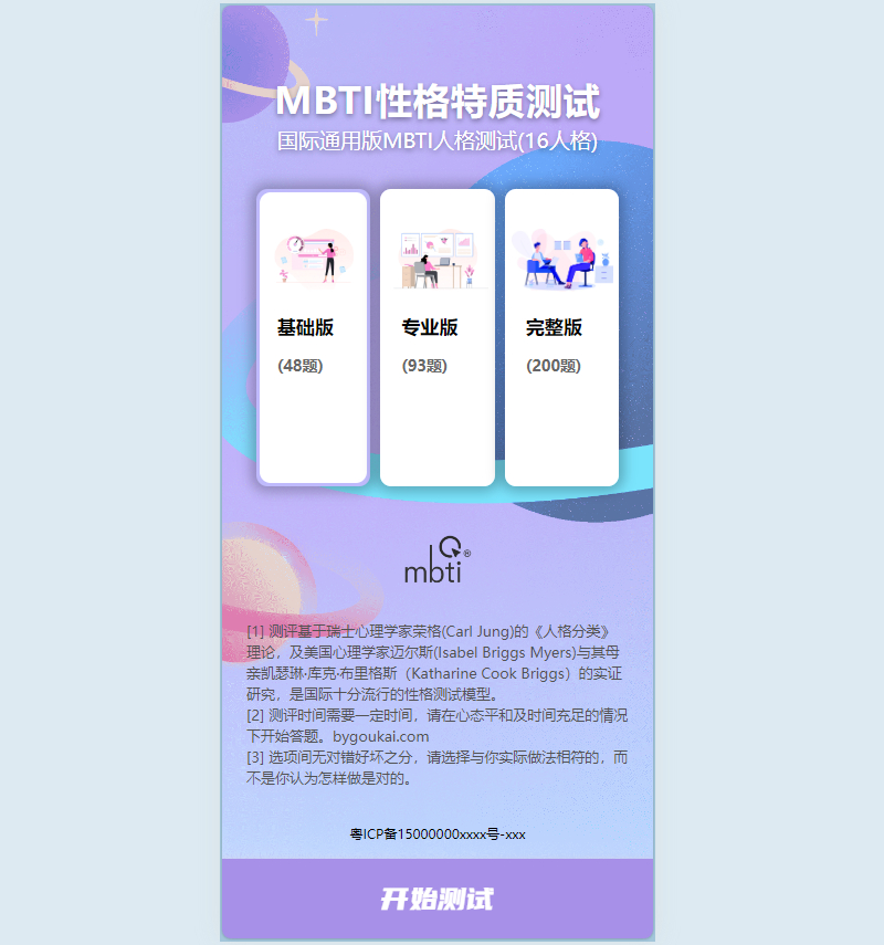 【运营级】MBTI十六型人格职业性格测试源码完整版