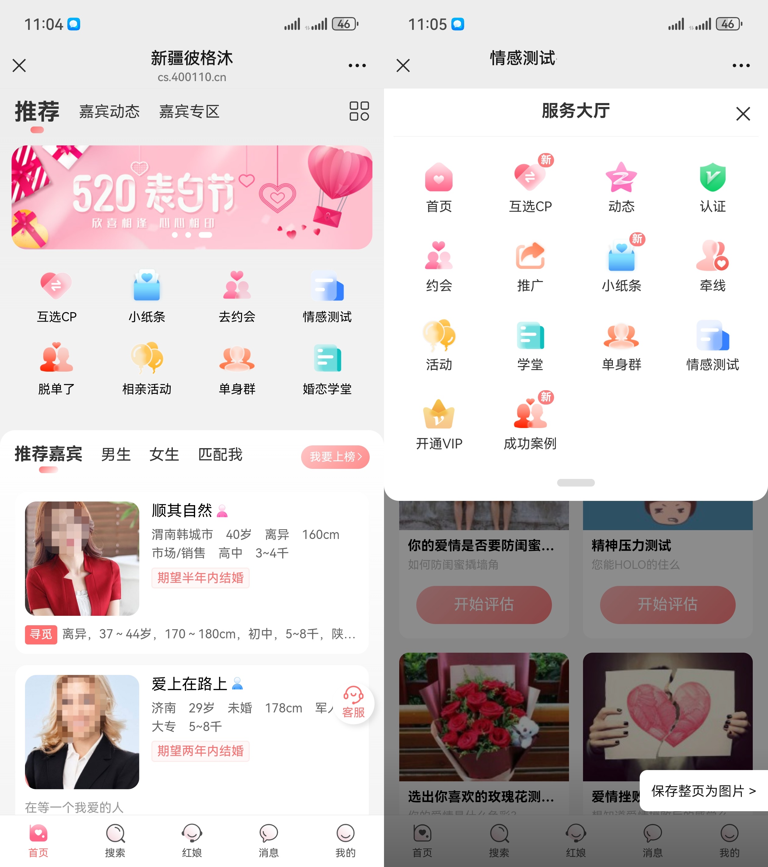 1.jpg 约会交友系统源码V10.5支持婚恋相亲、媒婆返利、红娘系统、商城系统等