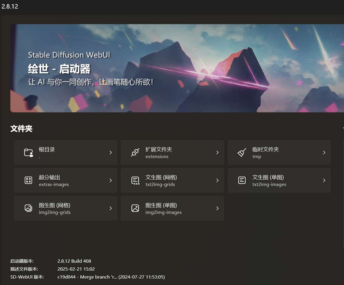 PC端专业AI绘图Stable DiffuSion随更版一键整合包工具