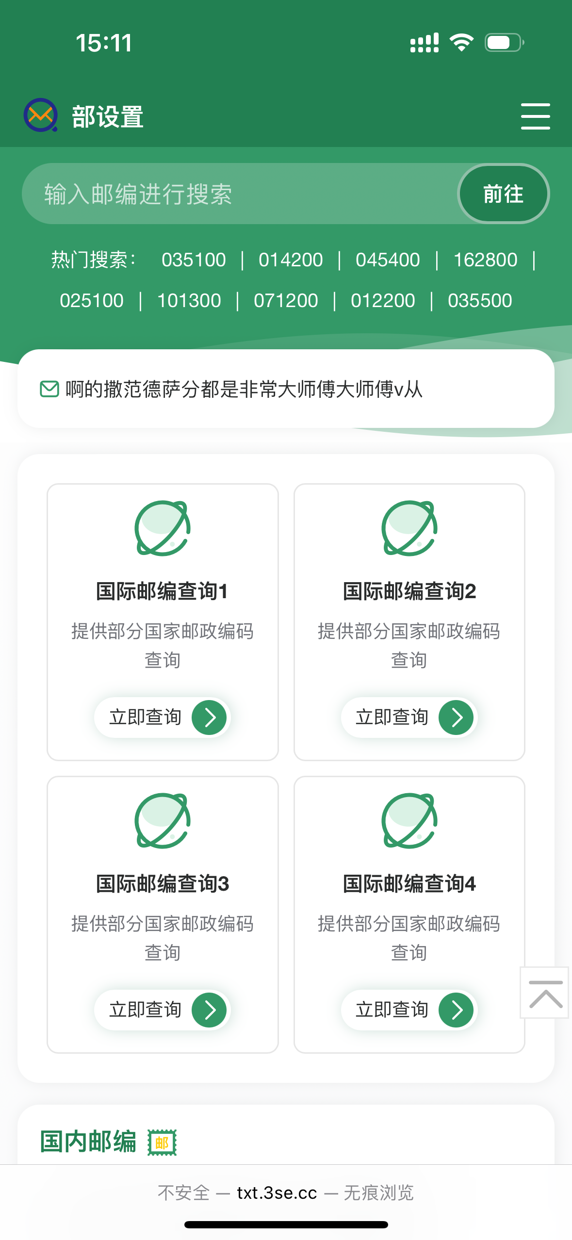 2025修复版绿色全自适应php核心制作的邮编查询网整站源码带百万数据+定时触发更新