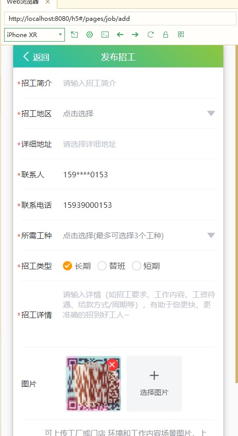 求职招聘网站源码，找工作招工系统，支持H5和各种小程序