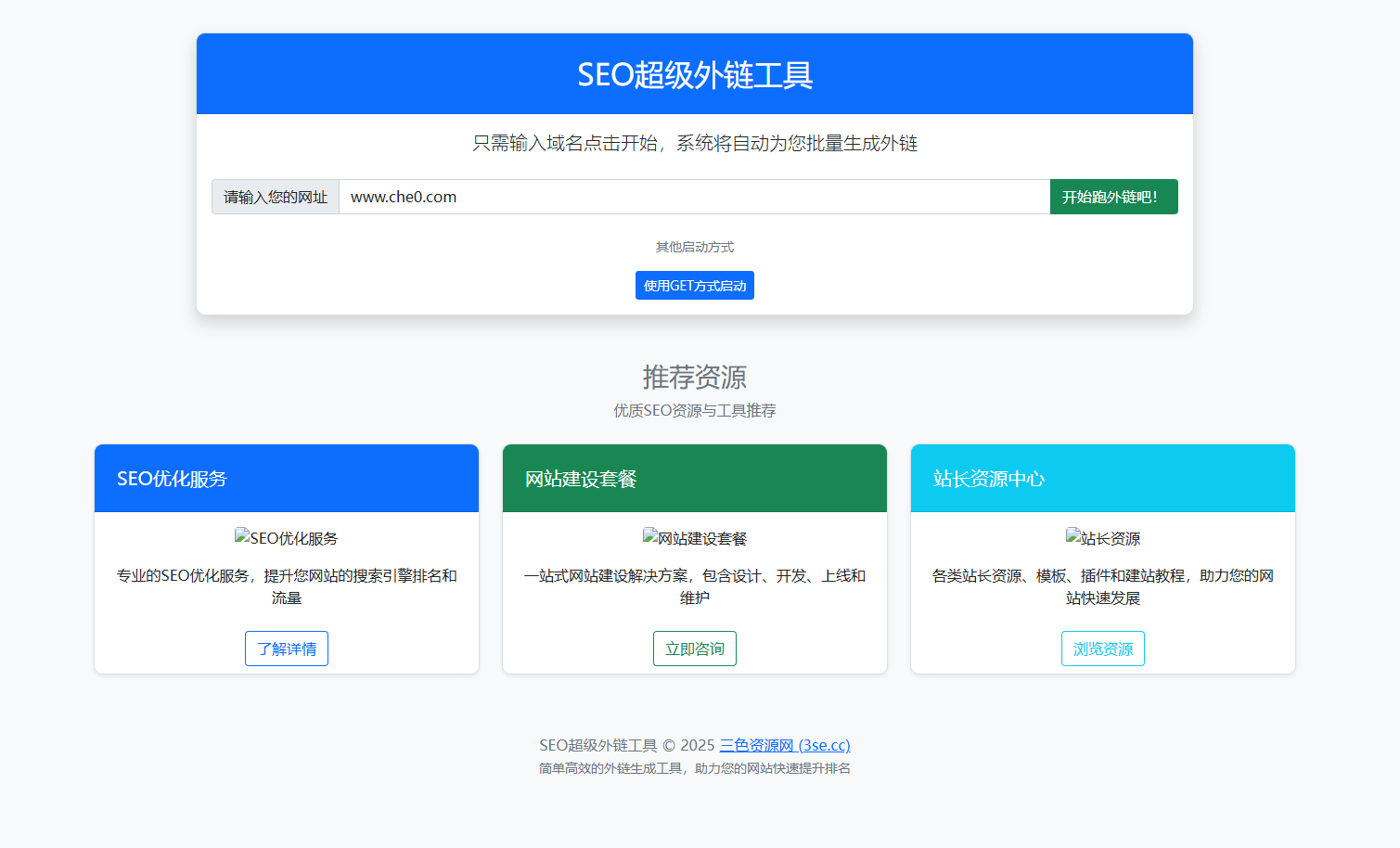 php开源在线批量递交seo外链增加工具 执刀人专版（可二开商用版）