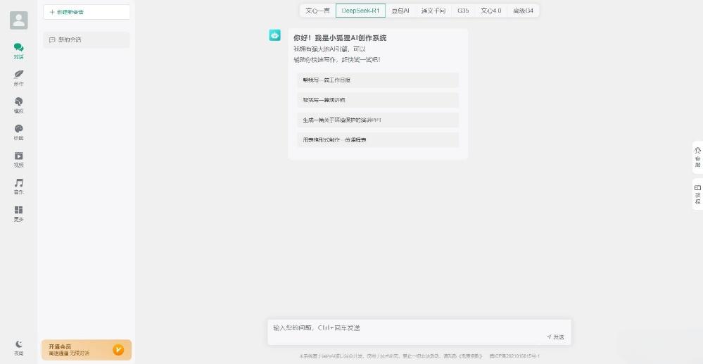 2.jpeg ChatGPT付费创作系统V3.1.5独立版 WEB端+H5端+小程序端 (优化DeepSeek推理模型新增 阿里百炼、腾讯云、硅基流动接口)