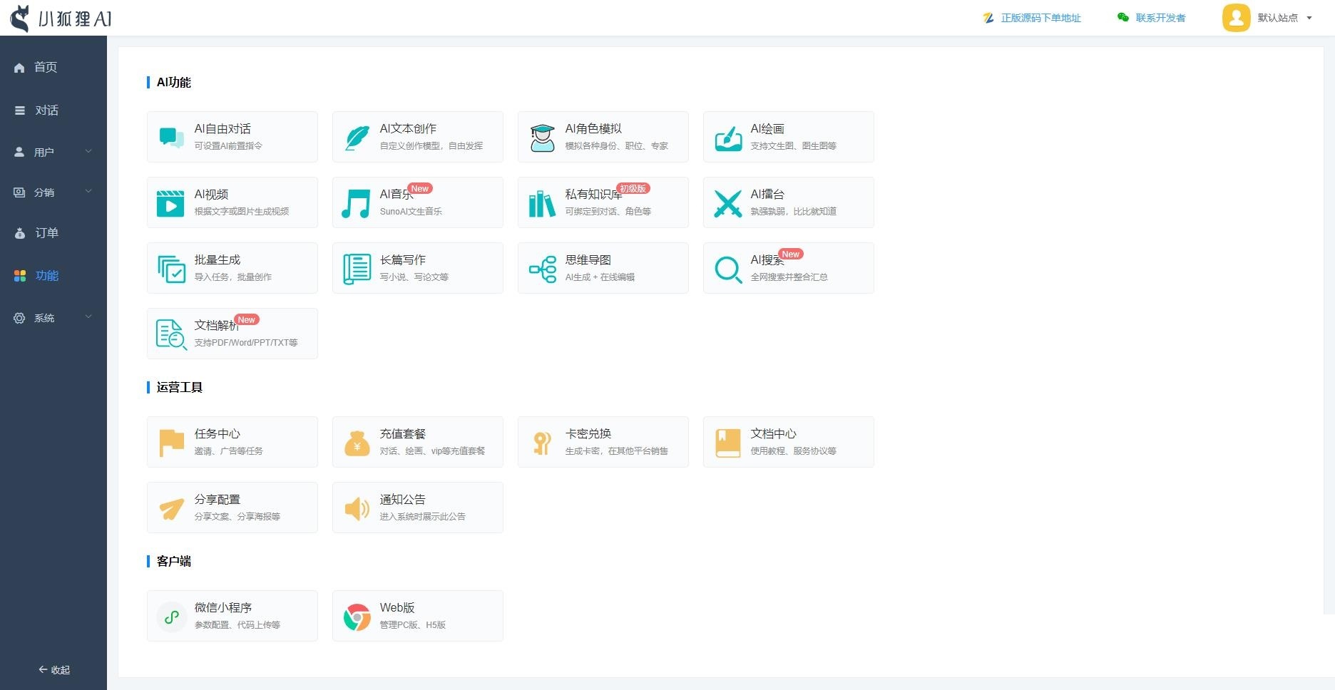 4.jpg ChatGPT付费创作系统V3.1.5独立版 WEB端+H5端+小程序端 (优化DeepSeek推理模型新增 阿里百炼、腾讯云、硅基流动接口)