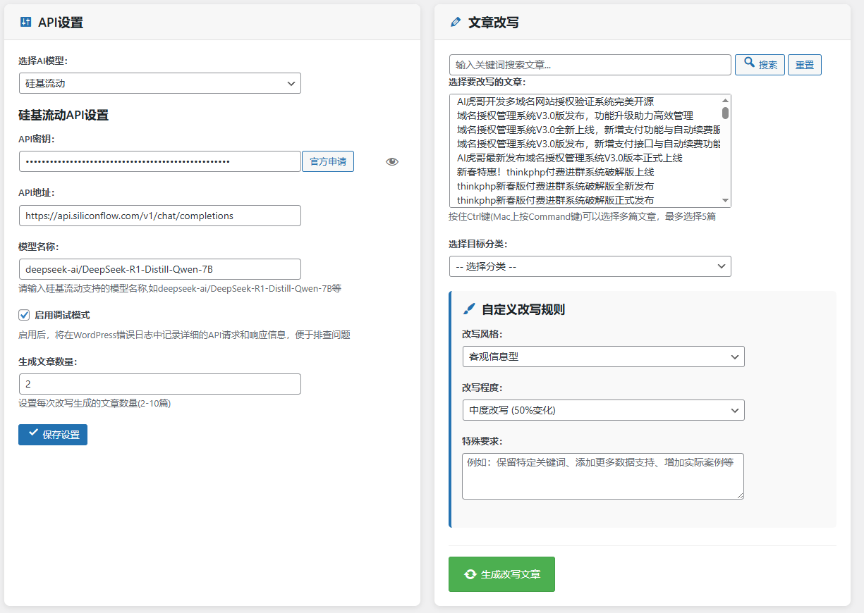 AI虎哥wordpress插件1生多文章自动改写器集成主流AI大模型api批量生成原创内容pro