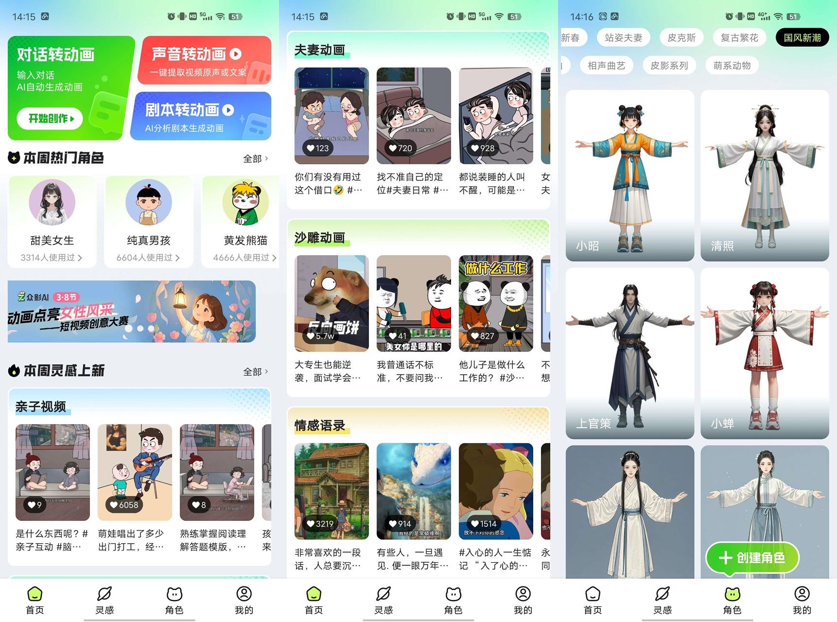 众影AI-文字/音频生成动画