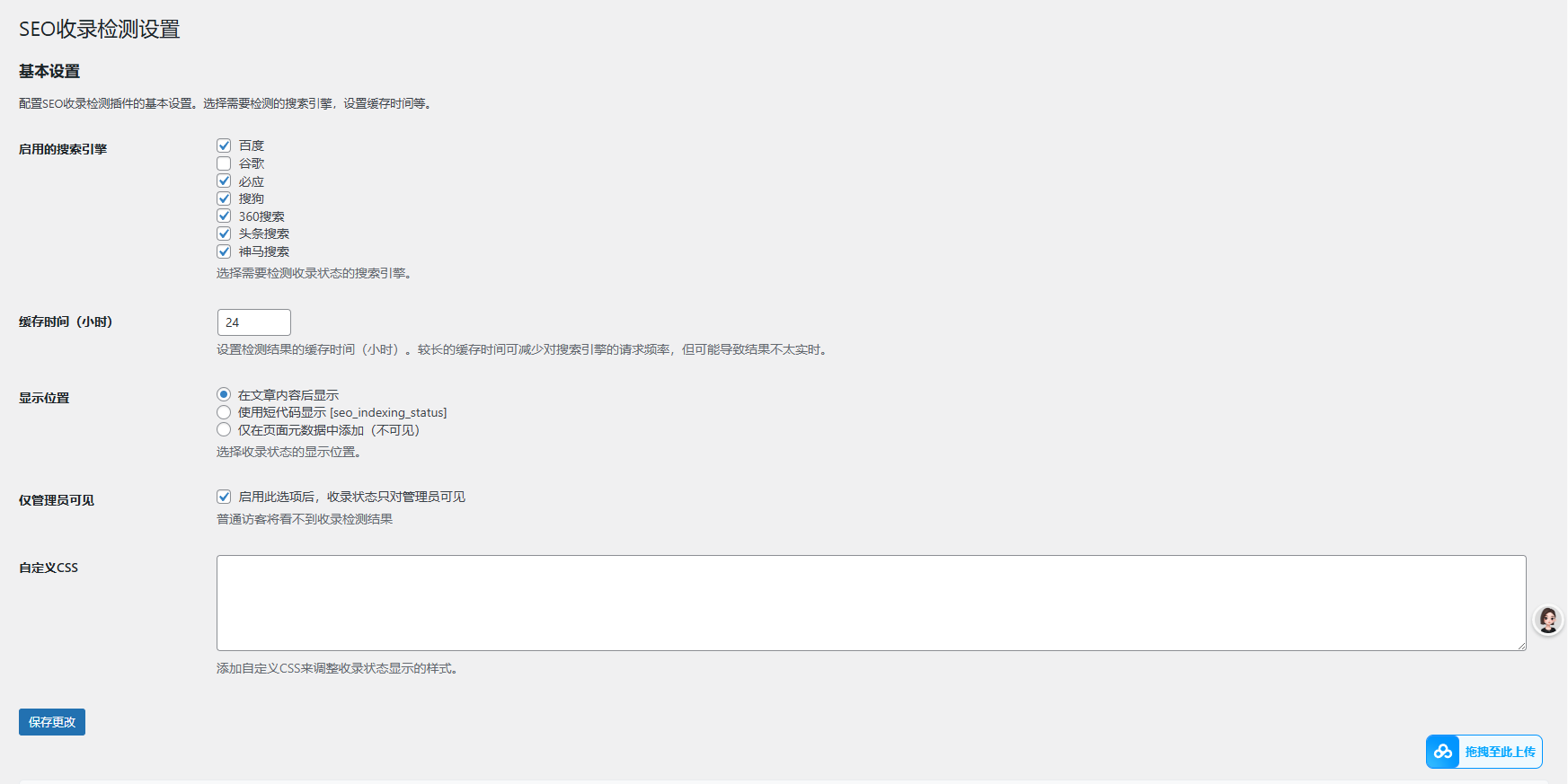AI虎哥wordpress插件文章是否收录状态查询多搜索引擎版开源插件多种调用方式
