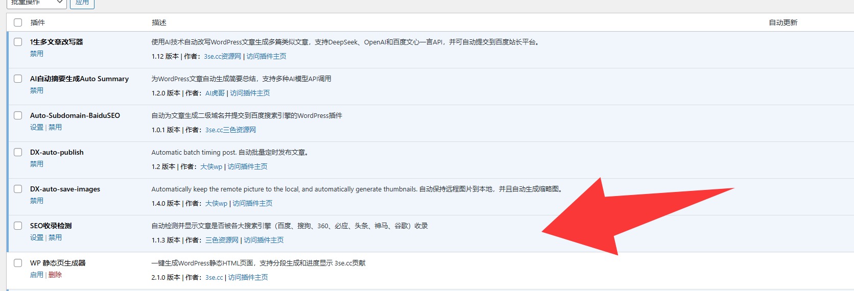 AI虎哥wordpress插件文章是否收录状态查询多搜索引擎版开源插件多种调用方式