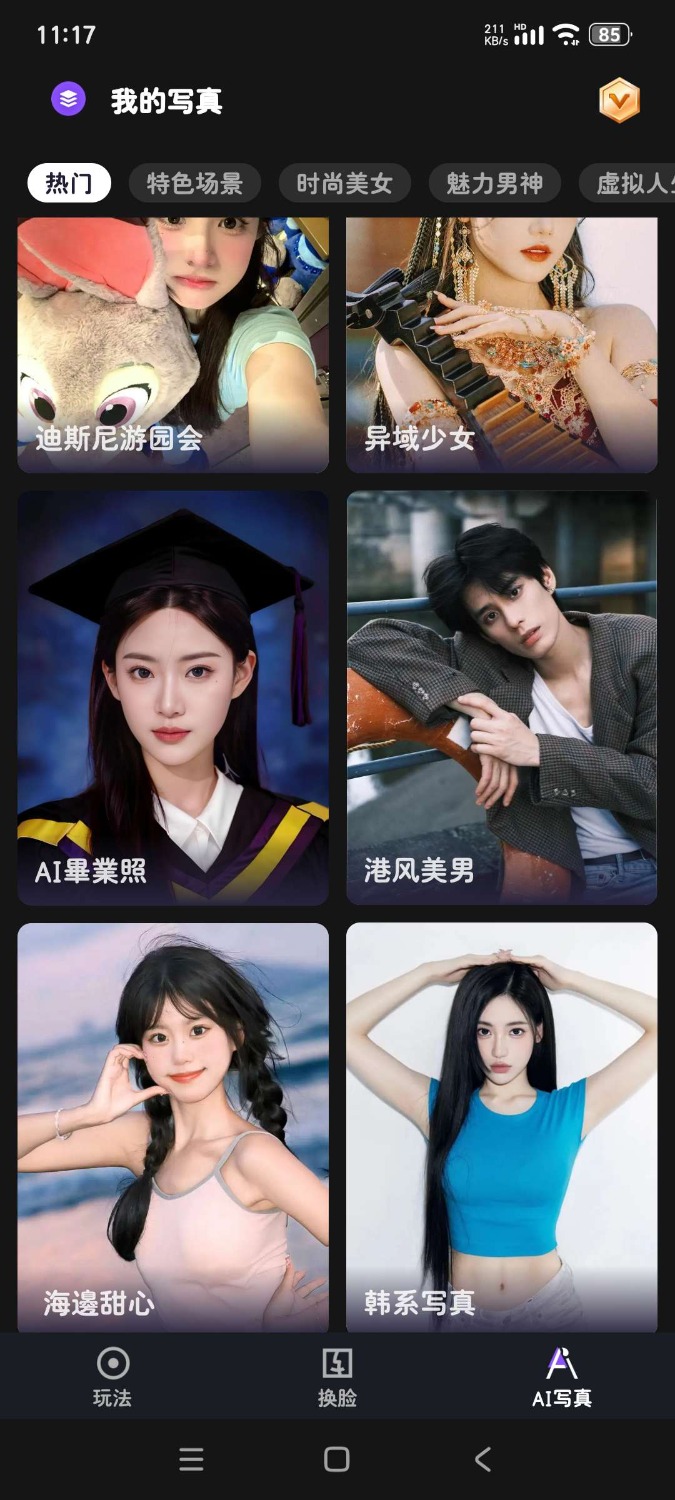 helloFace-Ai视频换脸无限次解锁会员