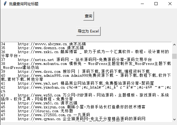 python写的批量查询网址标题的软件