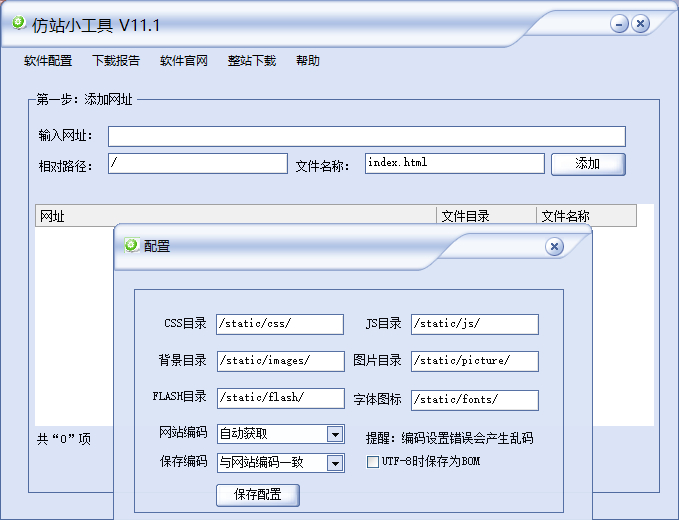pc端仿站扒站小工具傻瓜式使用