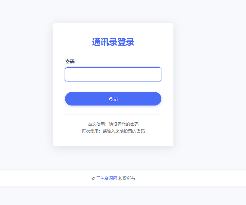 1.jpg php语言写的私人通讯录程序三色资源网美化版