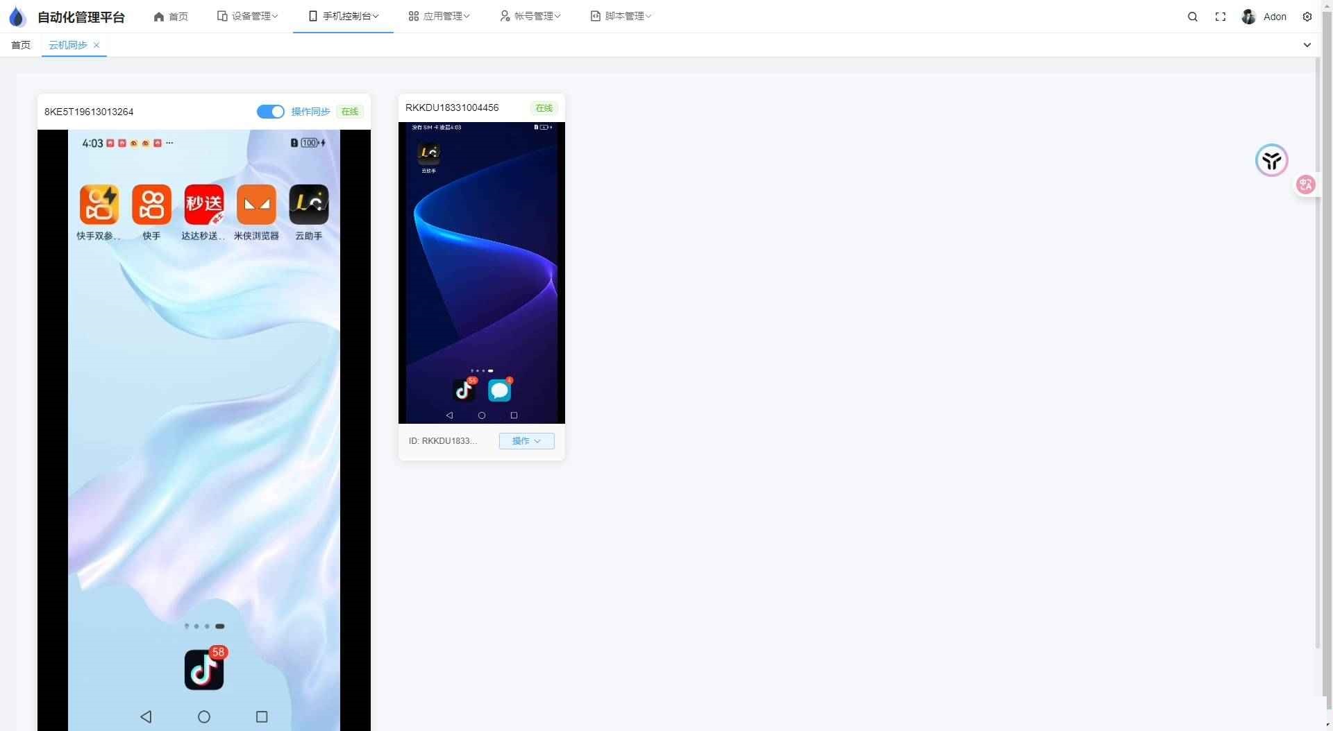 云手机群控系统源码