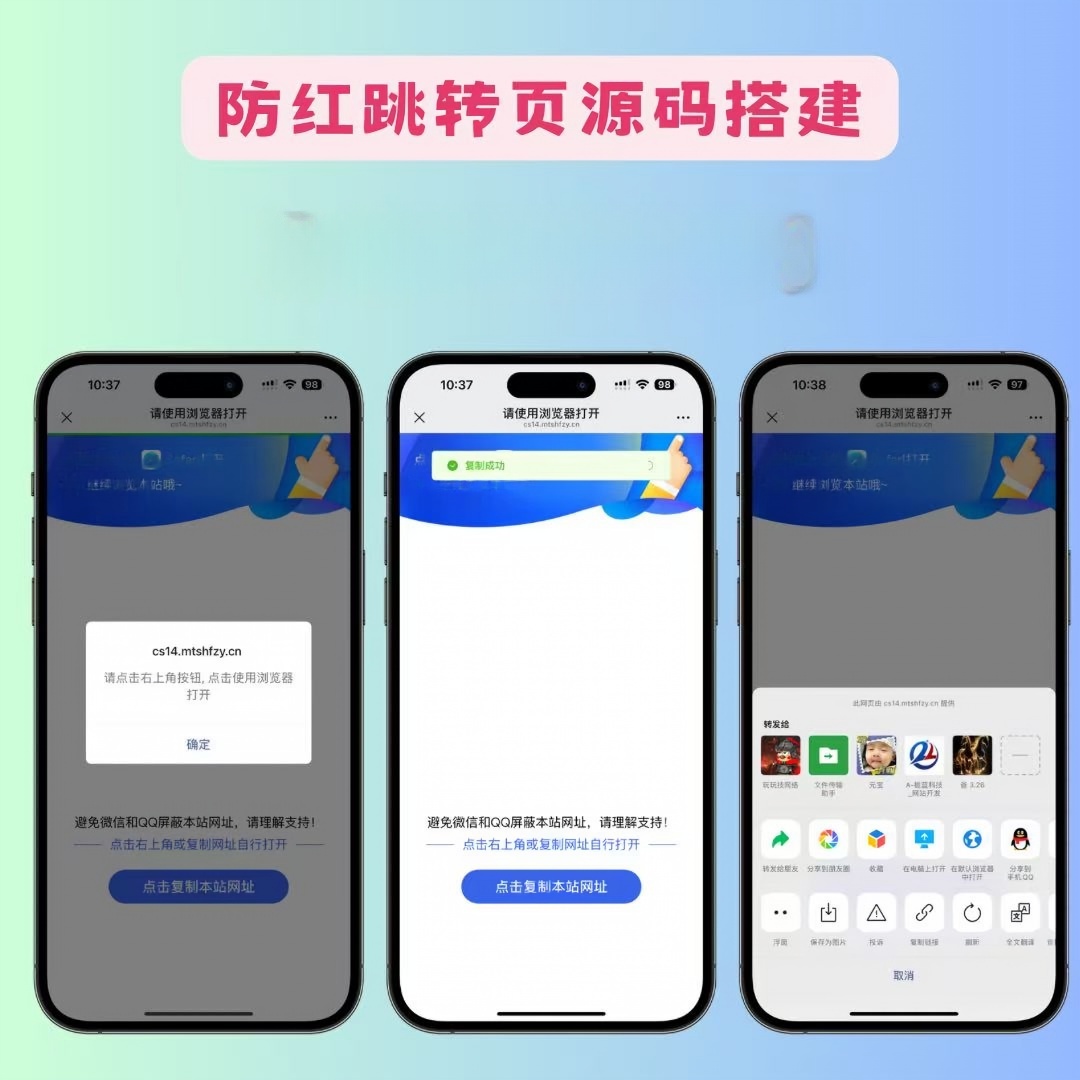 新版优化QQ域名预防封禁,微信域名,浏览器打开封禁域名