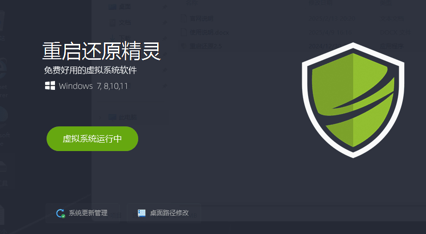 【电脑重启还原】win11好用的影子系统：重启还原2.5