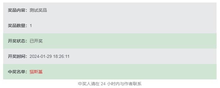 WordPress子比主题「参与开奖活动评论抽奖」商业插件