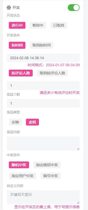 WordPress子比主题「参与开奖活动评论抽奖」商业插件