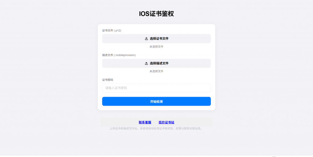 IOS证书检测开源源码PLUS版,全新UI页面布局排版