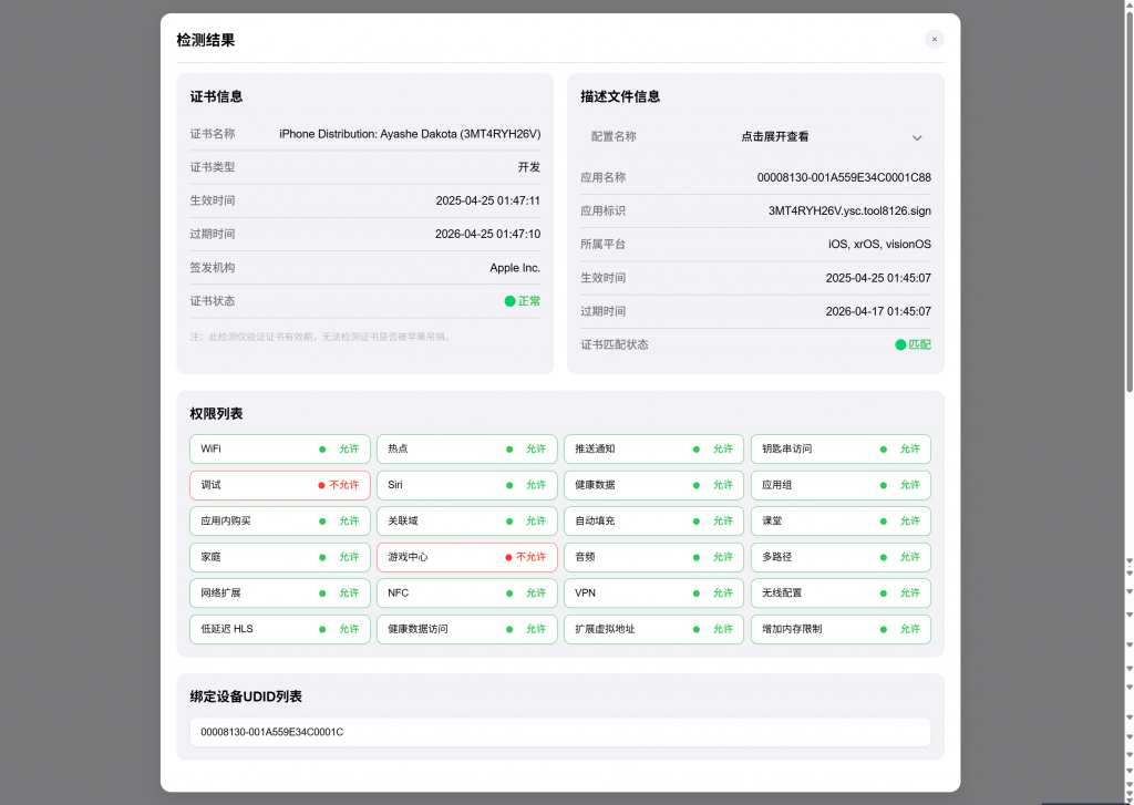 IOS证书检测开源源码PLUS版,全新UI页面布局排版
