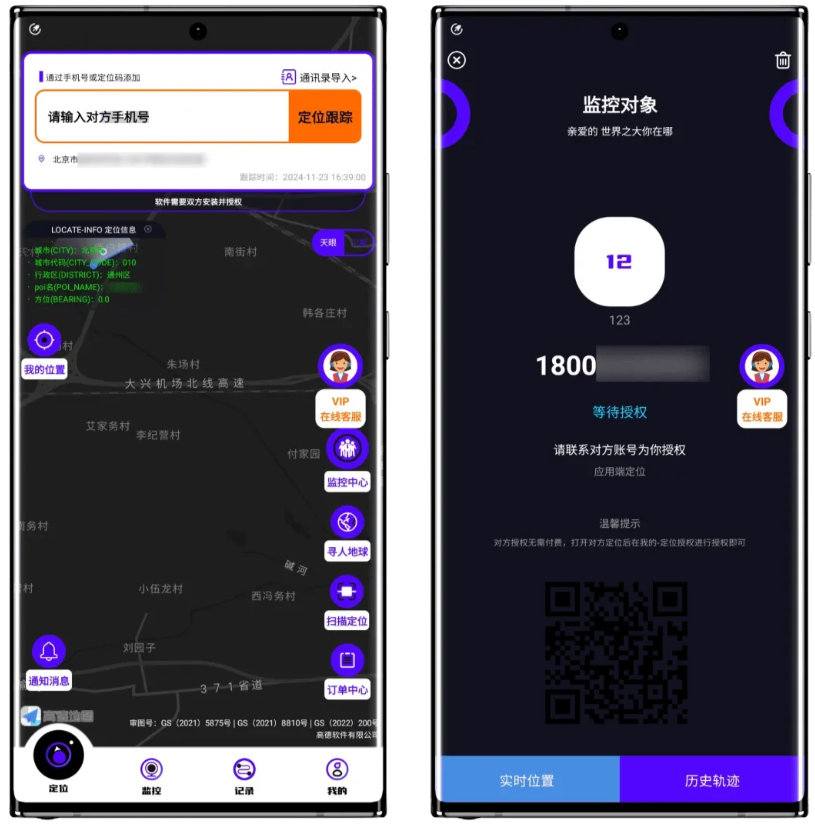 脱壳内购破解，真正意义上的全功能解锁：手机号定位找人