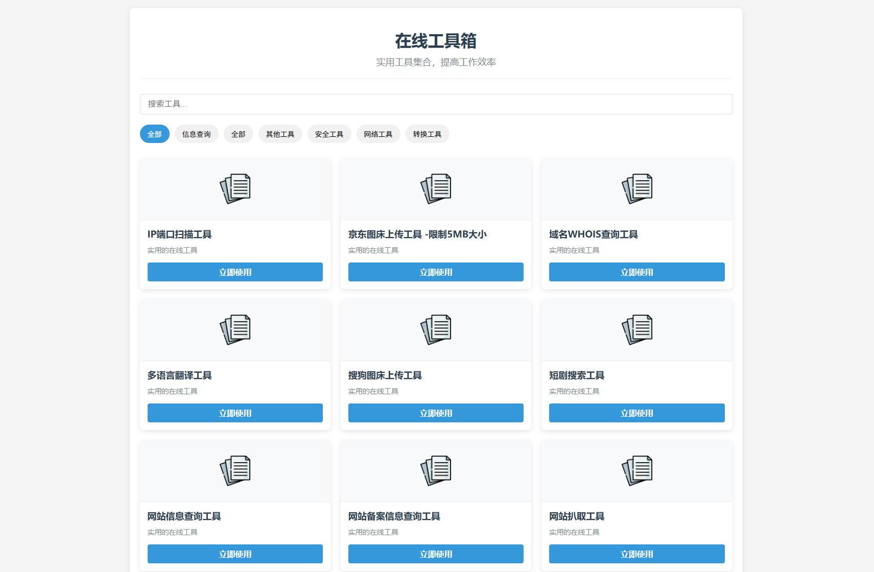 php版新轻量在线工具箱系统源码 附教程