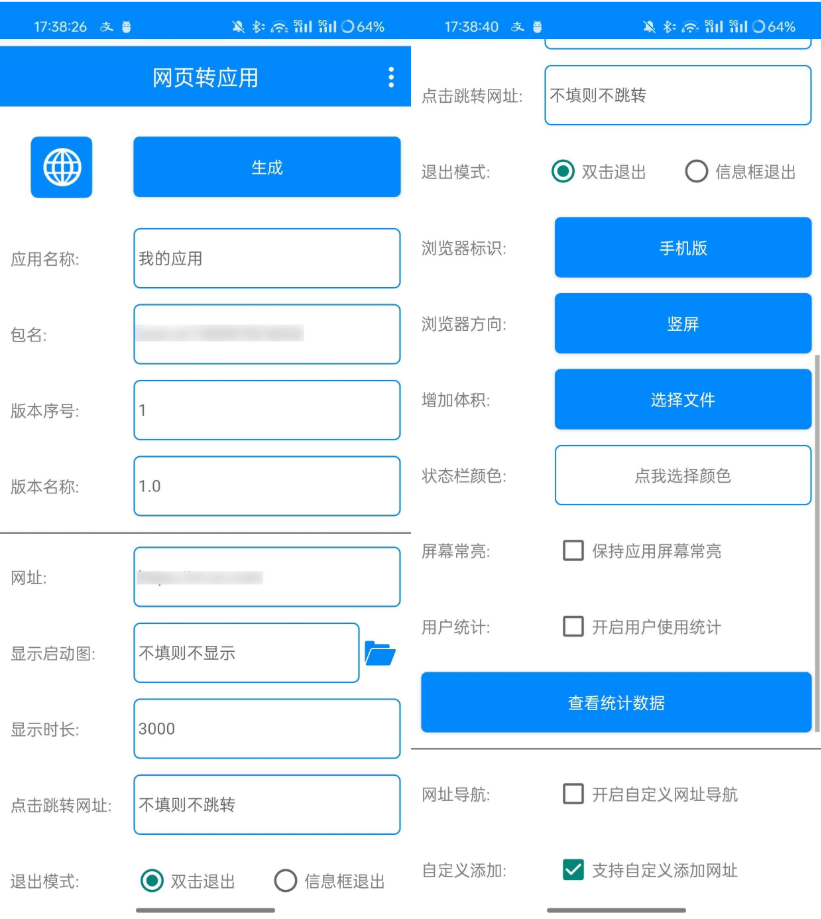 Android 网页转应用 v1.7 一键生成APP