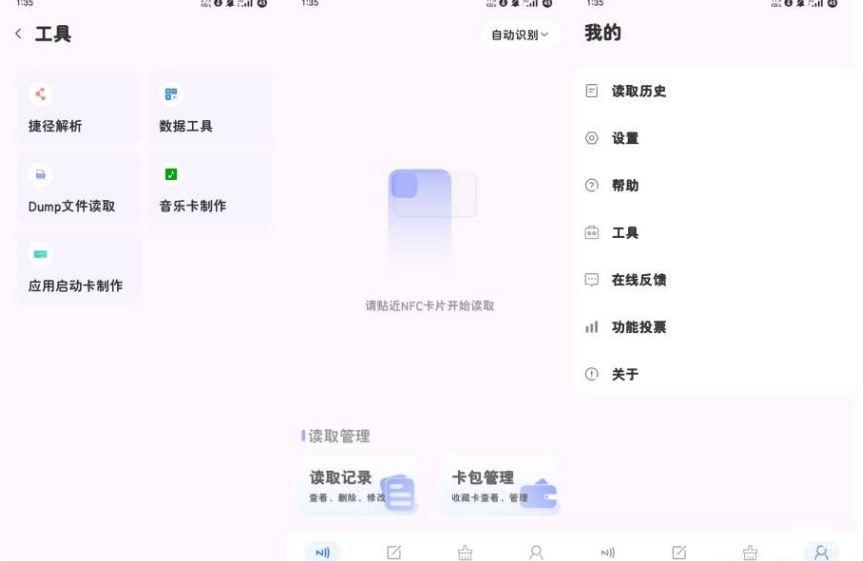 [安卓软件] 万能NFC读卡工具2.2可暴力解锁加密NFC修复版