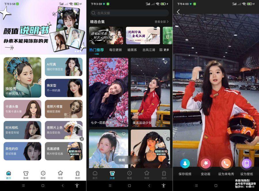 [安卓软件] 换脸秀9.0.6.2在线图片视频一键换脸(解锁会员)