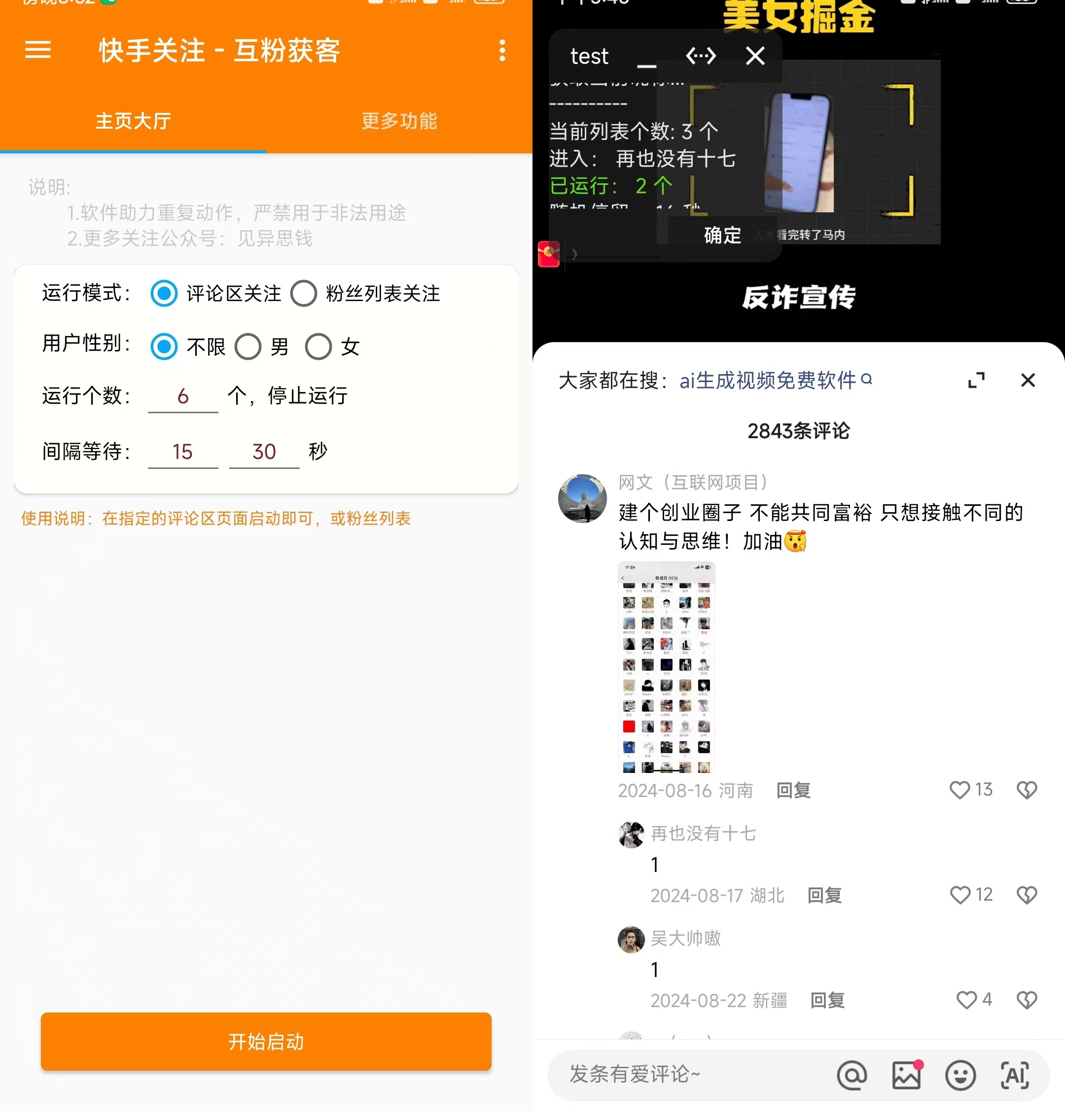 111.jpg 快手评论区关注曝光助手,单机日引流100+精准粉,适合各行业不限制手机数量