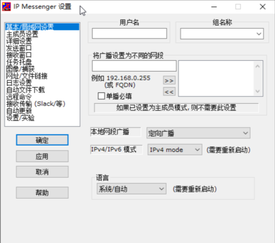 国外原版飞鸽传书(IP Messenger)5.7.3汉化绿色版