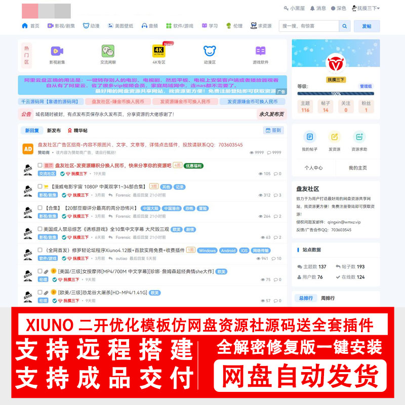 php仿蓝知乎论坛型模板源码搭建送全套插件xiuno二开