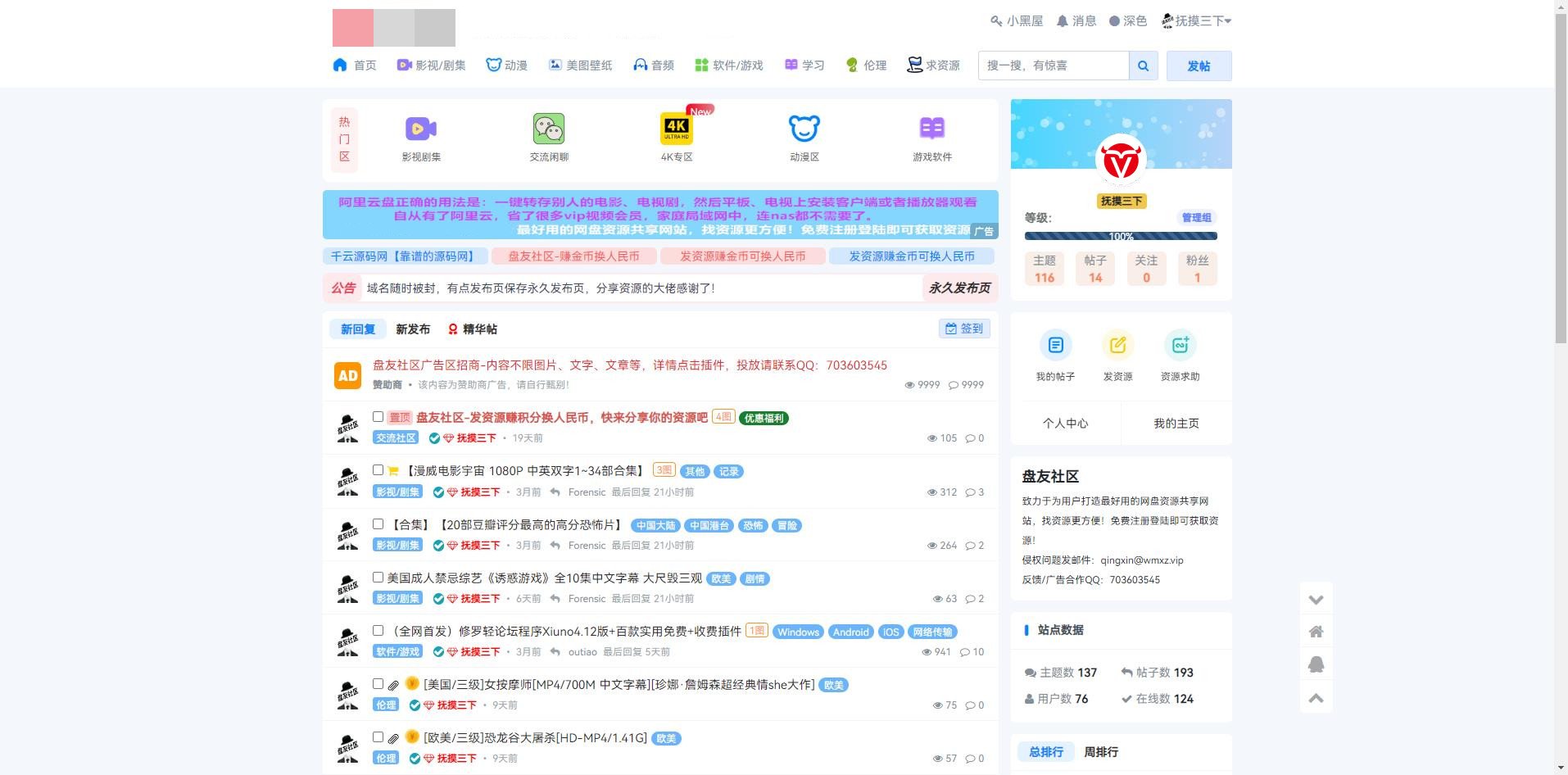 php仿蓝知乎论坛型模板源码搭建送全套插件xiuno二开