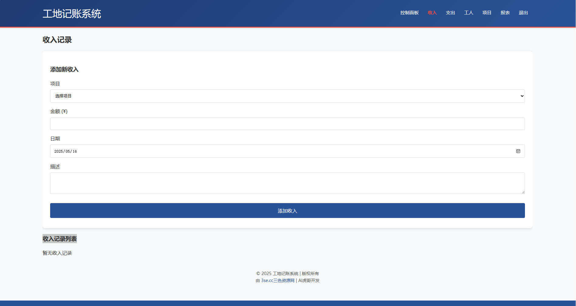 a2.png AI虎哥公益版工地记账系统PHP源码全开源