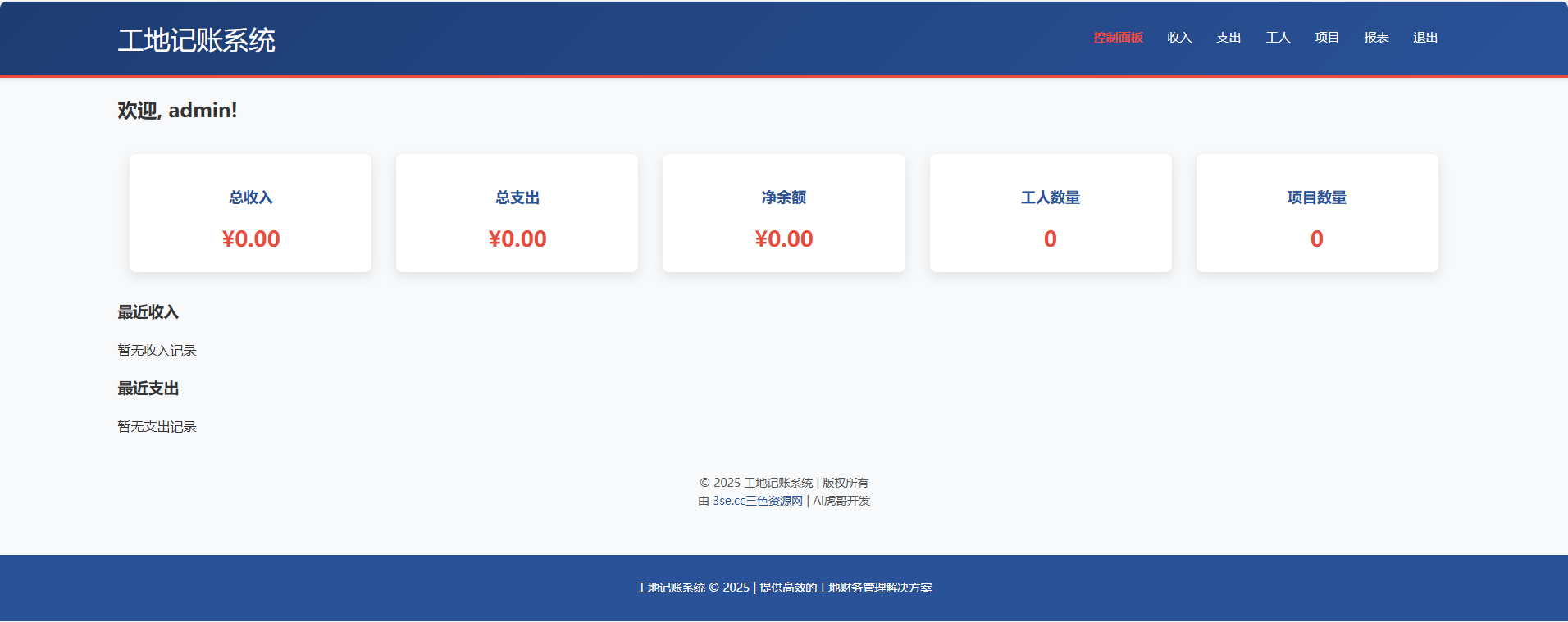 a2.jpg AI虎哥公益版工地记账系统PHP源码全开源