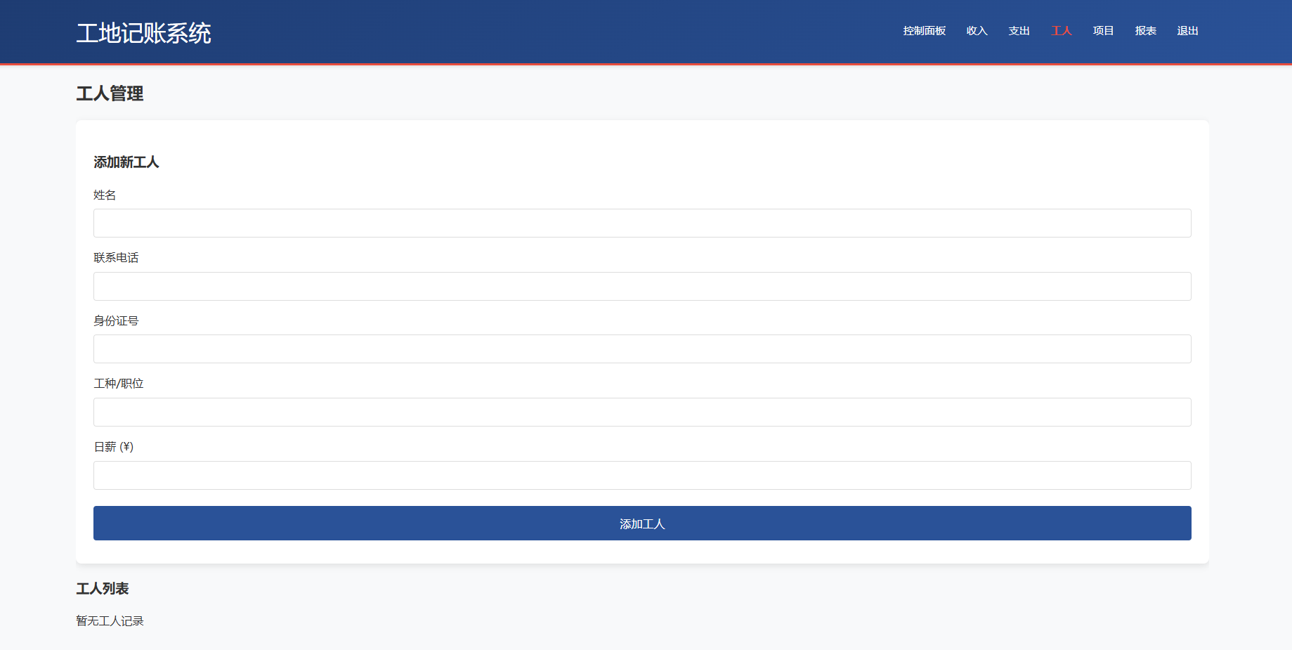 a4.jpg AI虎哥公益版工地记账系统PHP源码全开源